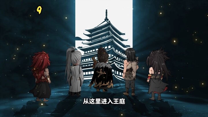 大爱仙尊/王庭之争第九集 入驻王庭 方源获得天青狼群