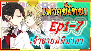 Devils and Realist 1-7[ พากย์ไทย ] เจ้าชายมิติมายา