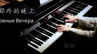 Piano solo Moscow Nights Подмосковные вечера【HD Sound Quality】