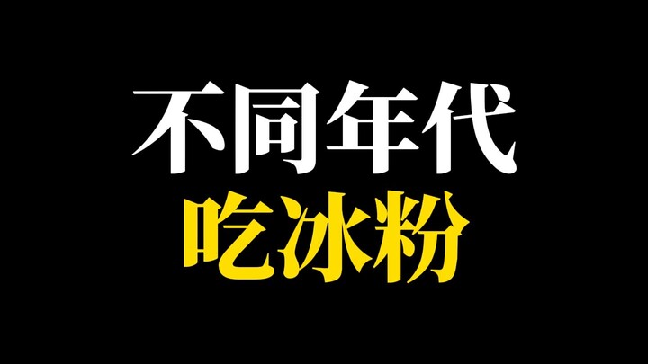 Have you ever tried hand-churned ice jelly?