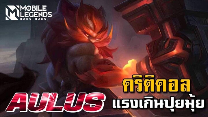 MLBB: เทสเล่นไอเทมจากทางบ้าน!! จะโหดจั่มหนั่บไหม??? - TheWolf