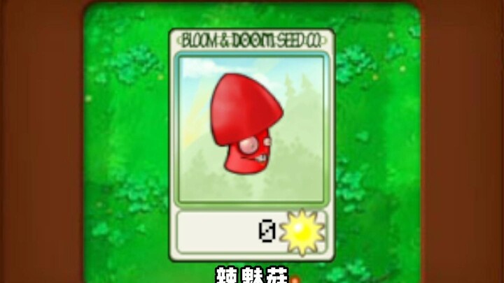 这帮植物真愁人啊