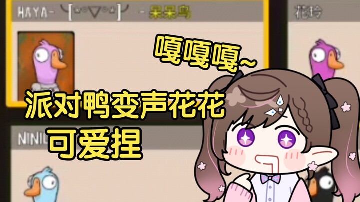 【Hua Hua haya】 Hua Hua with a voice changer, so cute! (Includes the original audio)