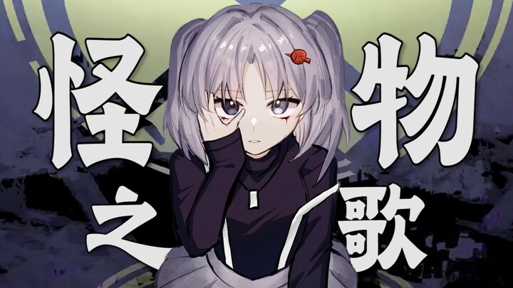 【蔡徐坤】怪物之歌“复兴坤流的梦，该醒了”（两周年纪念日）