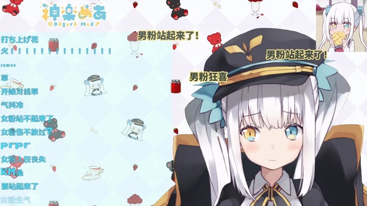 【01.27B限】神乐mea的男粉从此站起来了？！.UC（字幕付）【神楽めあ】