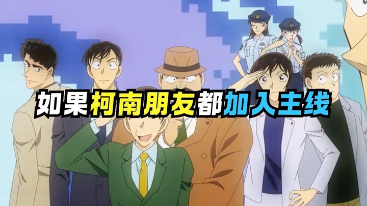 What would it be like if every character joined the main Conan storyline?