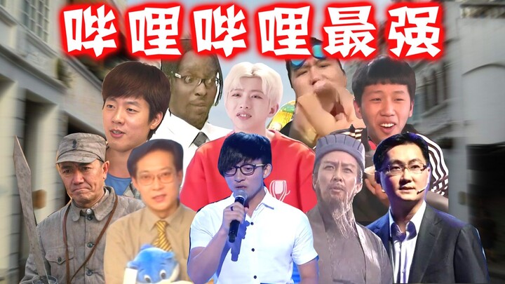 "We were once at the peak of Bilibili too!!!"