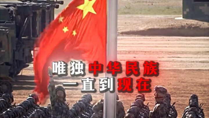 “四个古国三个倒 剩我一个不死鸟”