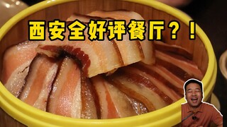 Khám phá nhà hàng của đầu bếp đặc biệt | Những nhà hàng được đánh giá cao nhất tại Tây An?! — Lotus 