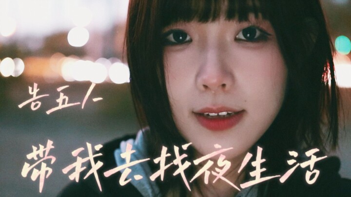 Cover of “Take Me to the Nightlife” by The Clevers — If You’re Still Awake, If You Can’t Stop Chasin