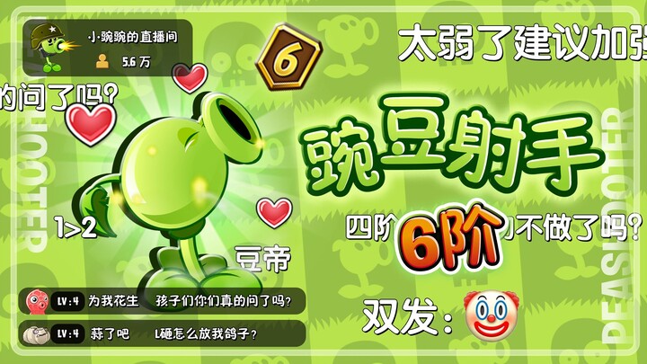 I’ve evolved! The Pea Shooter has reached Level 6!