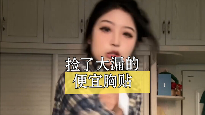 ของดีสำหรับคนจน: สติกเกอร์แปะหน้าอก