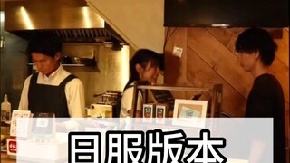 日服版本还是太超前了！🤣🙌