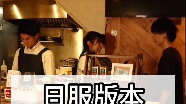 日服版本还是太超前了！🤣🙌