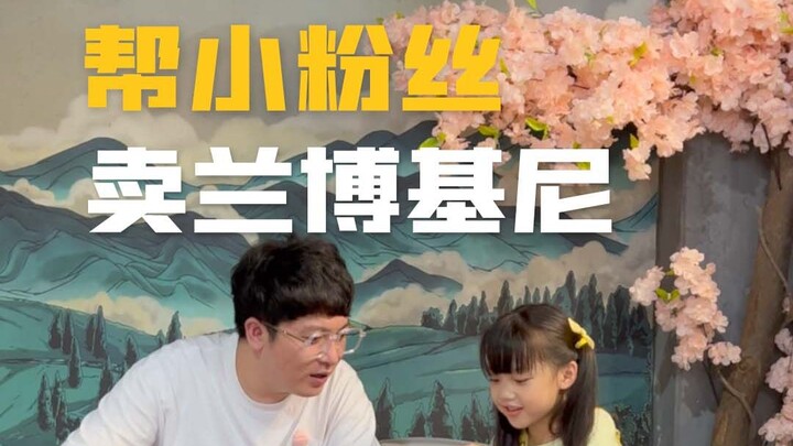 ช่วยแฟนคลับอายุน้อยที่สุดขายลัมโบร์กินี พอเห็นโรงรถของเธอก็ตกใจเลย