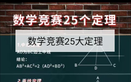 25 teorema dalam kompetisi matematika yang sangat berguna