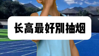 It's best not to smoke if you want to grow taller!