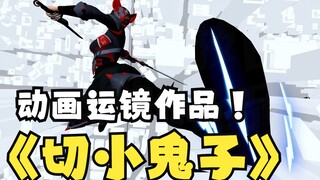动画运镜作品_线动学员_动作练习