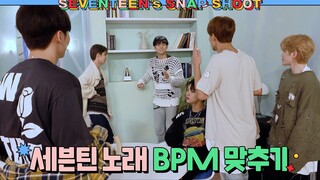 [لقطات سريعة لـ SEVENTEEN] الحلقة 17 — مطابقة إيقاعات أغاني SEVENTEEN مع النقاط الدقيقة