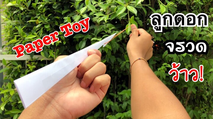 สอนวิธีพับลูกดอกจรวด สุดเท่ | How to make paper rocket darts