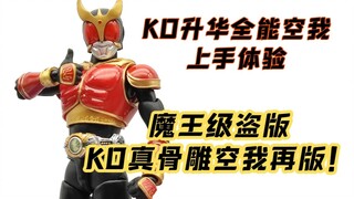 魔王级盗版KO真骨雕空我重出江湖?来看看再版的升华全能空我表现怎么样吧