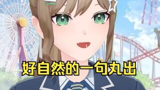 丸出是吧，沐霂的心里话说出来了😅