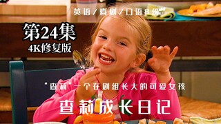 【查莉成长日记】老爸对于上次差点把小查莉摔倒的事情，到现在还在担惊受怕，然而这一次却又差点把托比摔了，简直太不靠谱了
