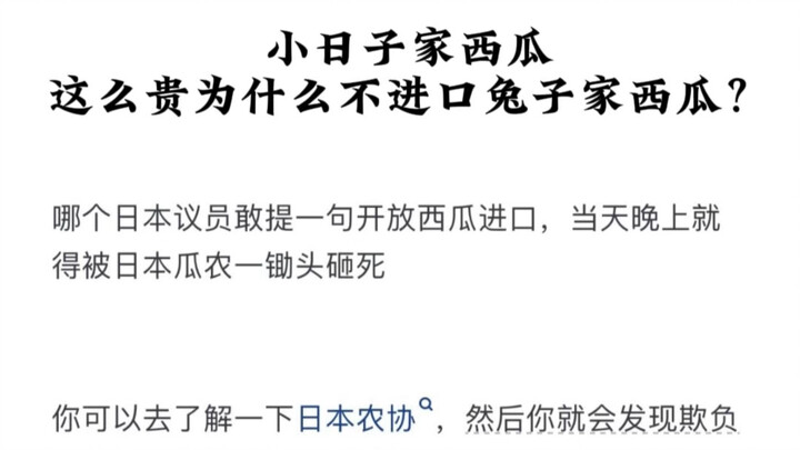 ทำไมแตงโมบ้านเสี่ยวรื่อถึงแพงขนาดนี้ แล้วไม่ยอมนำเข้าแตงโมจากบ้านทูติ้วแทนล่ะ?