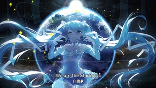 自傷P ft. 初音ミク - We are the Starlights