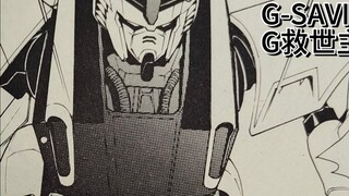 การ์ตูนเรื่องกันดั้มที่เป็นไปไม่ได้ซึ่งฉันปฏิเสธด้วยซ้ำว่ามีอยู่จริง การ์ตูนสั้นเรื่องกันดั้ม จี เซเ