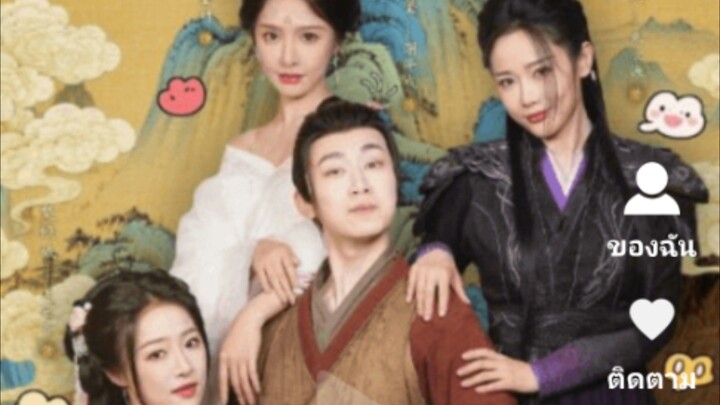 โอบแผ่นดิน ตอนที่1