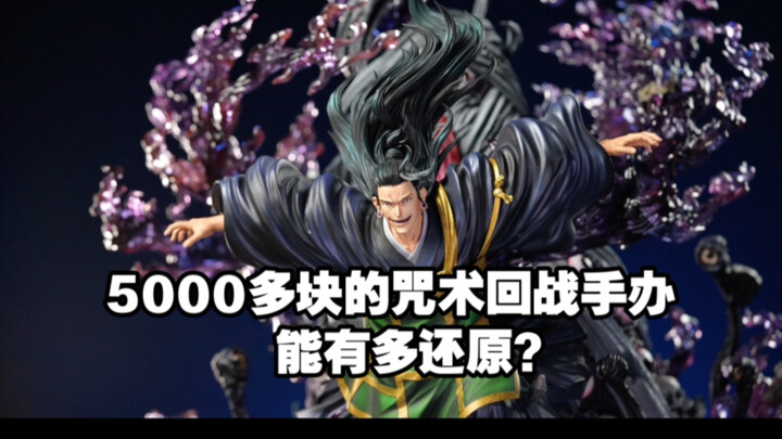 ฟิกเกอร์มหาเวทย์ผนึกมาร ราคากว่า 5,000 หยวน จะเหมือนต้นฉบับแค่ไหน? เปิดกล่องชิเอะ นัตสึโอะจาก DRS ปี