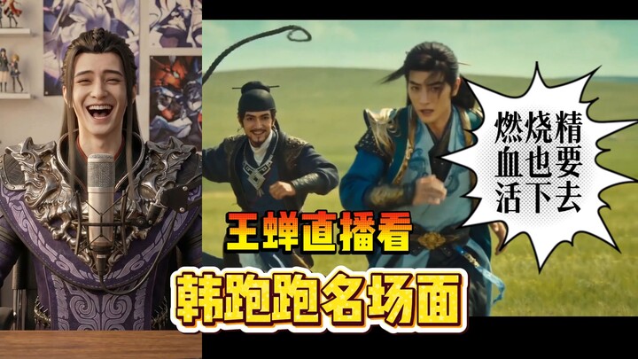 【Reaksi Wang Chan terhadap karya fan】 Ketakutan Han Li karena didikte oleh ayah yang sangat keras, W