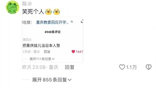 Chongqing continues to experience extreme heat; older generations lash out at the Chongqing Educatio