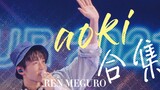 [My Love Mix-Up!] Tổng hợp Aoki, dịu dàng quá đi