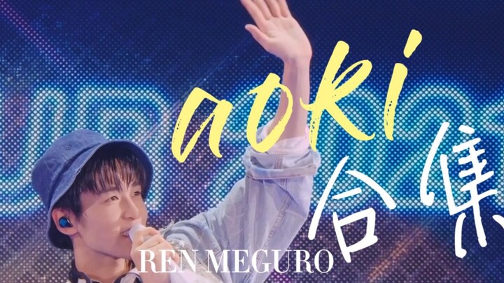 [ยางลบสื่อรัก] รวมฉากตัวละครพูดคำว่า aoki