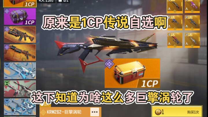 So it’s a 1-CP Legendary weapon pick-after-all! Now I get why there are so many Titan Turbos! [Call 