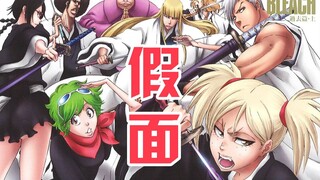 【死神】一护被困虚圈！假面军团都曾就职护廷十三队！21