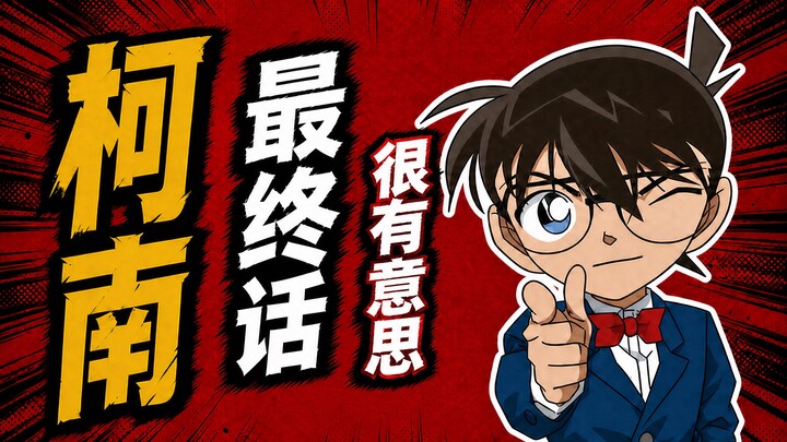 The storyboard for the final episode of Detective Conan is already finished! Sounds interesting? I d