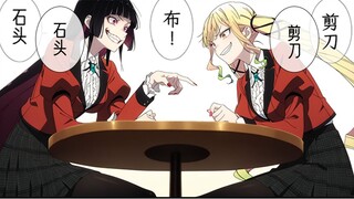 什么少女乐队，我说这就是狂赌之渊