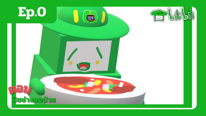 มิโดริ เดอะซีรี่ส์ ตอน พิซซ่าจอมป่วน (งานส่งอาจารย์)