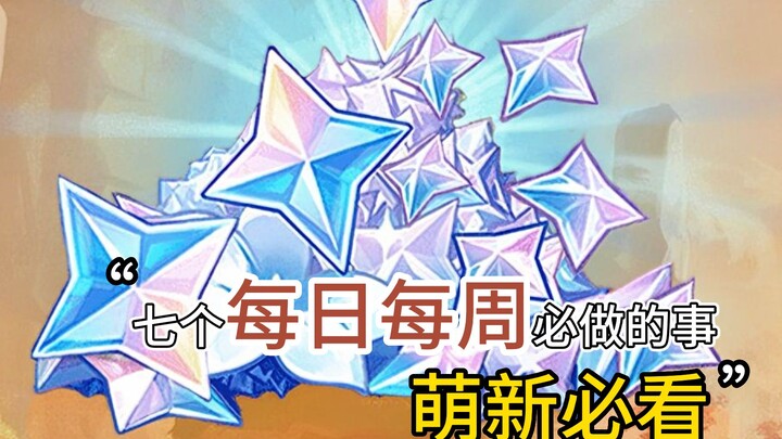 Genshin Impact: 7 Must-Do Tasks Every Day and Every Week! Essential for New Players!