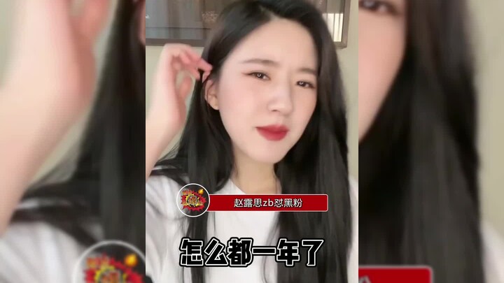 จ้าวลู่ซือฟาดแฟนคลับแอนตี้ สาวสวยสุดแรง!