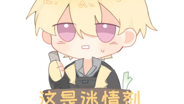 【อัลแบน/ซอนนี่】ยาเสน่ห์