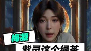 梅凝：要不是我放烟花，他就亲上了！