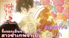 🦊จิ้งจอกเย็นชา🌸ตอนพิเศษ🌸ตอน4