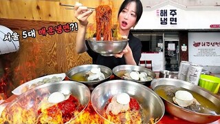 먹고 응급실 간 손님도 있다는 매운냉면?!🔥눈물 콧물 짜는 서울 5대 매운냉면 먹방