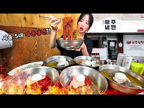 먹고 응급실 간 손님도 있다는 매운냉면?!🔥눈물 콧물 짜는 서울 5대 매운냉면 먹방