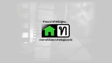 แผนรักหักคานลุง_11