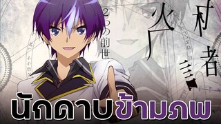 [ แนะนำเมะ ] เทพนักดาบข้ามภพ - Seiken Tsukai no World Break